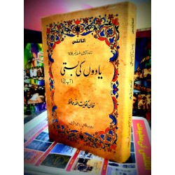 Yadoon Ki Basti - یادوں کی بستی Yadoon Ki Basti - یادوں کی بستی