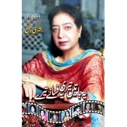 Yeh Batain Teri Yeh Fasany Tery - یہ باتیں تیری یہ فسانے تیرے Yeh Batain Teri Yeh Fasany Tery - یہ باتیں تیری یہ فسانے تیرے
