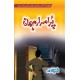 Ishtiaq Ahmad Pack - 2 (Set of 12 Books)