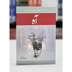 Aah - آہ Aah - آہ