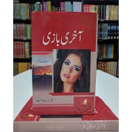 Aakhri Baazi - آخری بازی