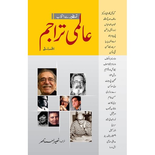 Aalmi Tarajim - عالمی تراجم Aalmi Tarajim - عالمی تراجم