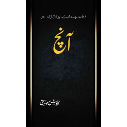 Aanch - آنچ Aanch - آنچ
