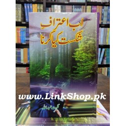 Ab Itraf e Shikast Kiya Karna - اب اعتراف شکست کیا کرنا