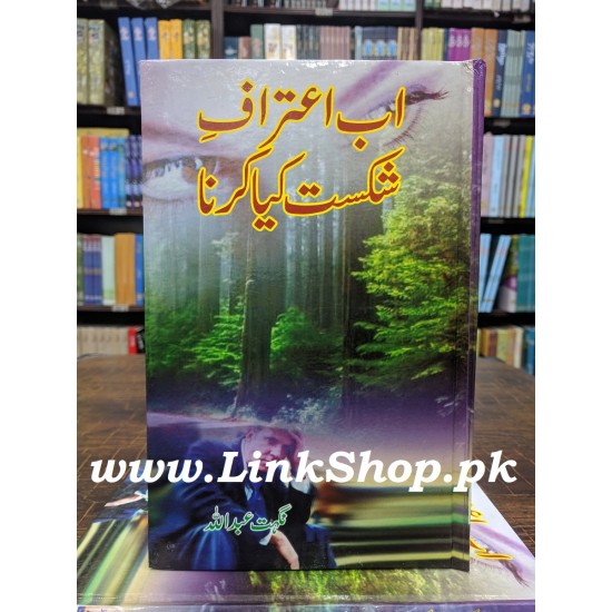 Ab Itraf e Shikast Kiya Karna - اب اعتراف شکست کیا کرنا