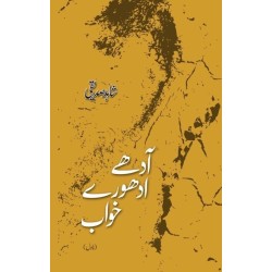Adh Adhory Khawab - آدھے ادھورے خواب Adh Adhory Khawab - آدھے ادھورے خواب