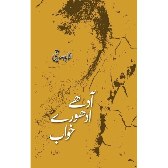 Adh Adhory Khawab - آدھے ادھورے خواب