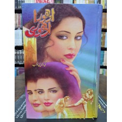 Adhora Adhori - ادھورا ادھوری Adhora Adhori - ادھورا ادھوری