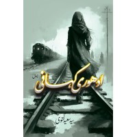 Adhori Kahani By Syed Saeed Naqvi - ادھوری کہانی