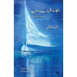 Afqar O Izhar Kay Zaviay - افکار و اظہار کے زاویے