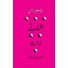 Afsany Dramy Novel Kay Chand Auraq -  افسانے ، ڈرامے اور ناول کے چند اوراق 