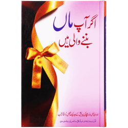 Agar Ap Maan Banny Wali Hain - اگر آب ماں بننے والی ہیں Agar Ap Maan Banny Wali Hain - اگر آب ماں بننے والی ہیں