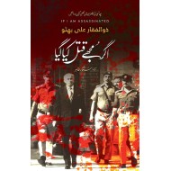 Agar Mujy Qatal Kiya Giya - اگر مجھے قتل کیا گیا