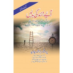 Aiey Zindagi Badlain - آئیے زندگی بدلیں Aiey Zindagi Badlain - آئیے زندگی بدلیں