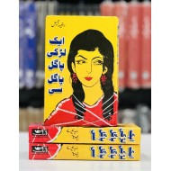 Aik Larki Pagal Pagal Si - ایک لڑکی پاگل پاگل سی