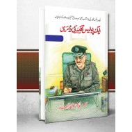 Aik Police Officer Ki Diary - ایک پولیس آفیسر کی ڈائری