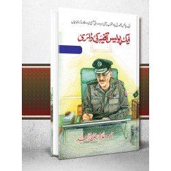 Aik Police Officer Ki Diary - ایک پولیس آفیسر کی ڈائری