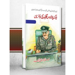 Aik Police Officer Ki Diary - ایک پولیس آفیسر کی ڈائری Aik Police Officer Ki Diary - ایک پولیس آفیسر کی ڈائری