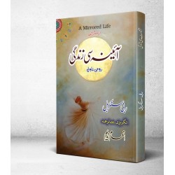 Aina Si Zindagi (Urdu Translation of A Mirrored Life) - آئینہ سی زندگی