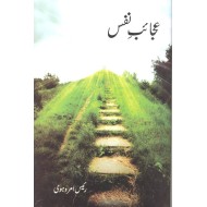 Ajaib e Nafs - عجائب نفس