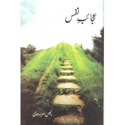 Ajaib e Nafs - عجائب نفس