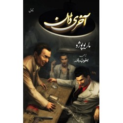 Akhri Don - آخری ڈان Akhri Don - آخری ڈان