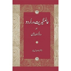 Alamgeeriat Aur Urdu Aur Deeger Mazameen - عالمگیریت اور اردو اور دیگر مضامین Alamgeeriat Aur Urdu Aur Deeger Mazameen - عالمگیریت اور اردو اور دیگر مضامین