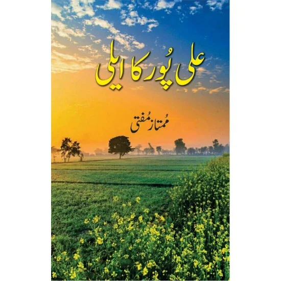 Ali Pur Ka Aili - علی پور کا ایلی Ali Pur Ka Aili - علی پور کا ایلی