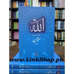 Allah Kay Waady Momin Say - اللہ کے وعدے مومن سے Allah Kay Waady Momin Say - اللہ کے وعدے مومن سے