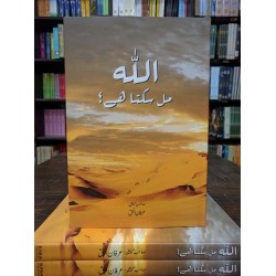 Allah Mil Sakta Hay - اللہ مل سکتا ہے Allah Mil Sakta Hay - اللہ مل سکتا ہے
