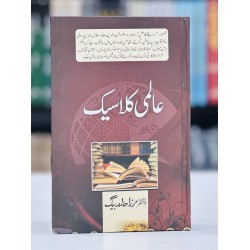 Almi Classic By Mirza Hamid Baig  - عالمی کلاسیک Almi Classic By Mirza Hamid Baig  - عالمی کلاسیک