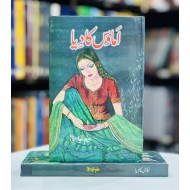 Amawas Ka Diya - اماوس کا دیا