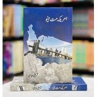 America Mat Jaiyo - امریکہ مت جیو