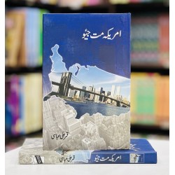 America Mat Jaiyo - امریکہ مت جیو America Mat Jaiyo - امریکہ مت جیو