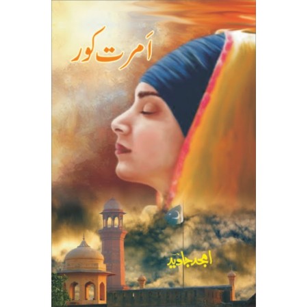 Amrat Kor - امرت کور Amrat Kor - امرت کور