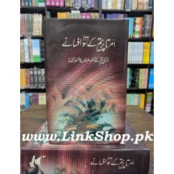 Amrita Pritem Kay 100 Afsany - امرتا پریتم کے سو افسانے Amrita Pritem Kay 100 Afsany - امرتا پریتم کے سو افسانے