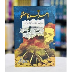 Amritsar Ka Manto (Hayat, Waqiat o Takhliqaat) - امرتسر کا منٹو - حیات واقعات و تخلیقات Amritsar Ka Manto (Hayat, Waqiat o Takhliqaat) - امرتسر کا منٹو - حیات واقعات و تخلیقات