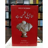 Ana Ap ki Dushman Hay - انا آپکی دشمن ہے