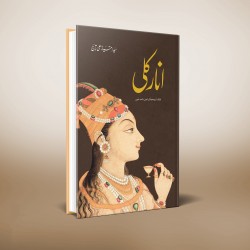 Anarkali - انارکلی