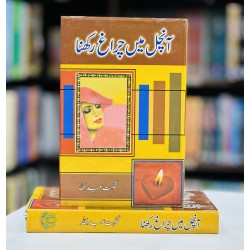 Anchal Main Chiragh Rakhna - آنچل میں چراغ رکھنا Anchal Main Chiragh Rakhna - آنچل میں چراغ رکھنا
