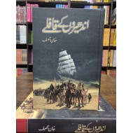 Andheron Kay Qafly - اندھیروں کے قافلے
