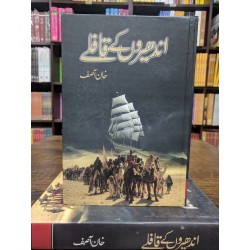 Andheron Kay Qafly - اندھیروں کے قافلے Andheron Kay Qafly - اندھیروں کے قافلے
