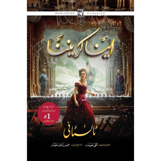 Anna Karenina - آننا کار ینینا