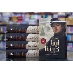 Anna Karenina - آننا کار ینینا Anna Karenina - آننا کار ینینا