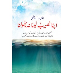 Apna Naseeb Lena Na Bholna - اپنا نصیب لینا نہ پھولنا Apna Naseeb Lena Na Bholna - اپنا نصیب لینا نہ پھولنا