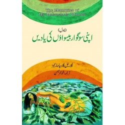 Apni Sogwar Bayswaon Ki Yadain - اپنی سوگوار بیسواؤں کی یادیں Apni Sogwar Bayswaon Ki Yadain - اپنی سوگوار بیسواؤں کی یادیں