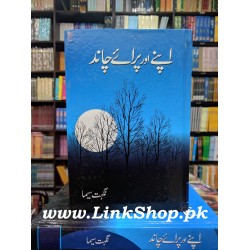 Apny Aur Paray Chand - اپنے اور پرائے چاند