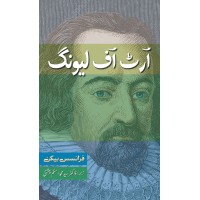 Art Of Living (Urdu Edition) - آرٹ آف لیونگ
