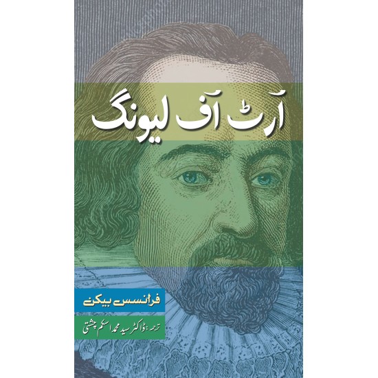 Art Of Living (Urdu Edition) - آرٹ آف لیونگ