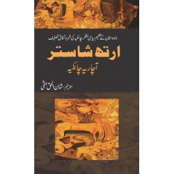 Arth Shaster - ارتھ شاستر